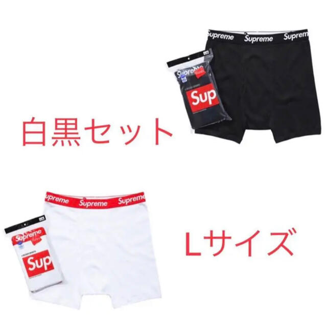 Supreme Hanes ボクサーパンツ 白黒各1枚 シュプリーム