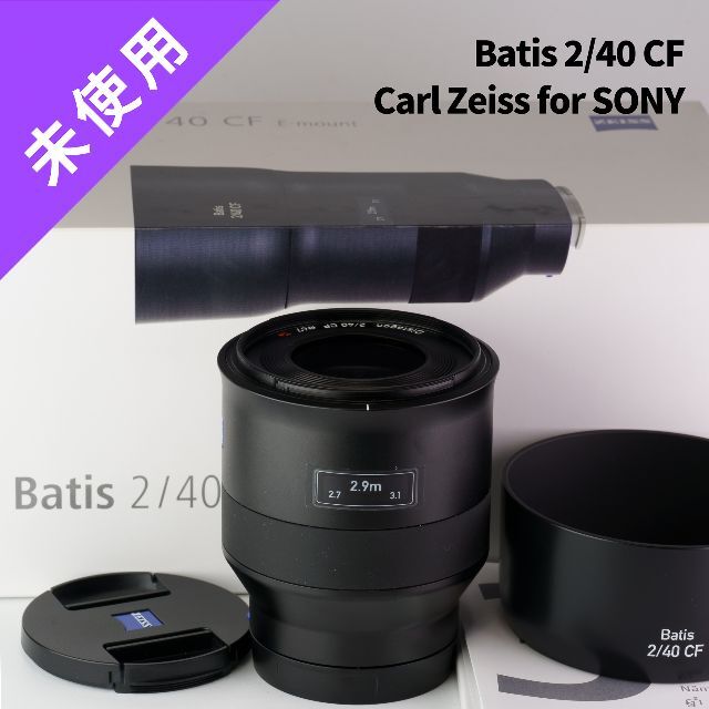 正規 SONY - 未使用品!流行の40mm! Carl Zeiss Batis 40mm F2 レンズ