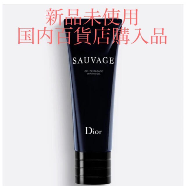 Dior(ディオール)のディオール　ソヴァージュ シェービング ジェル コスメ/美容のボディケア(ボディソープ/石鹸)の商品写真