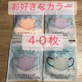 値下げ❗️CICIBELLA バイカラー　カラーマスク　小顔マスク(日用品/生活雑貨)