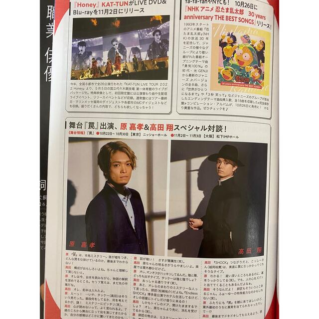 Johnny's(ジャニーズ)のDueT 2022年11月号 原嘉孝 高田翔 切り抜き エンタメ/ホビーの雑誌(音楽/芸能)の商品写真