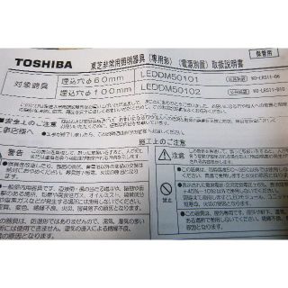 トウシバ(東芝)の東芝ライテック 電源別置形非常用照明器具 LED非常灯φ100(その他)