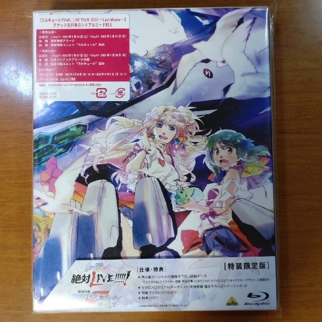 macros(マクロス)の劇場版マクロスΔ 絶対LIVE!!!!!!/劇場短編マクロスF ~時の迷宮~ エンタメ/ホビーのDVD/ブルーレイ(アニメ)の商品写真