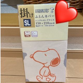 スヌーピー(SNOOPY)の13時まで限定価格　スヌーピー　掛け布団カバー　SNOOPY PEANUTS(シーツ/カバー)