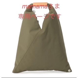 エムエムシックス(MM6)のmm6 ジャパニーズバッグ スモール japanesebag small カーキ(その他)