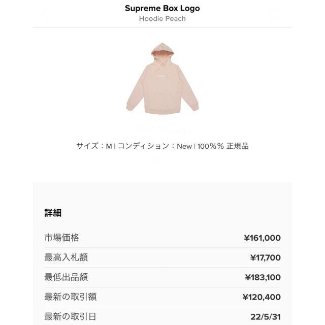 入手困難 新品タグ付き Supreme Box Logo ピーチピンク パーカー