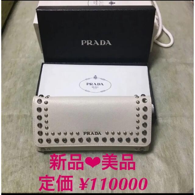 PRADA(プラダ)の♡プラダ 長財布 クリスタルスタッズ窓付サフィーノ レディースのファッション小物(財布)の商品写真