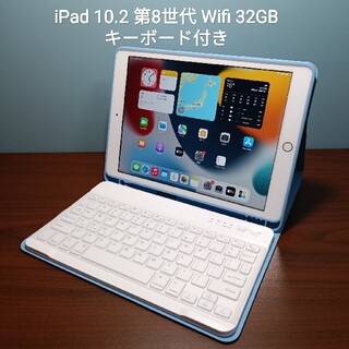 Apple - (美品) Ipad 10.2 第8世代 Wifi 32GBキーボード付き
