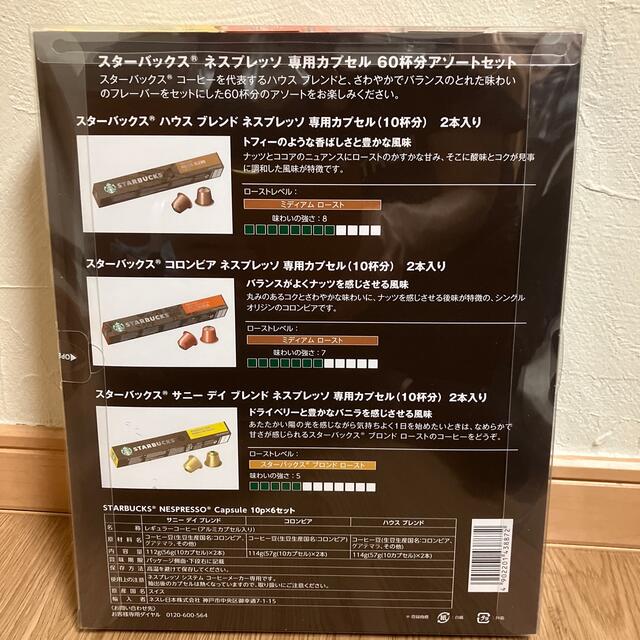 Starbucks Coffee(スターバックスコーヒー)のスターバックス　ネスプレッソ　カプセル 食品/飲料/酒の飲料(コーヒー)の商品写真