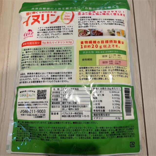 イヌリン 500g 食品/飲料/酒の健康食品(その他)の商品写真