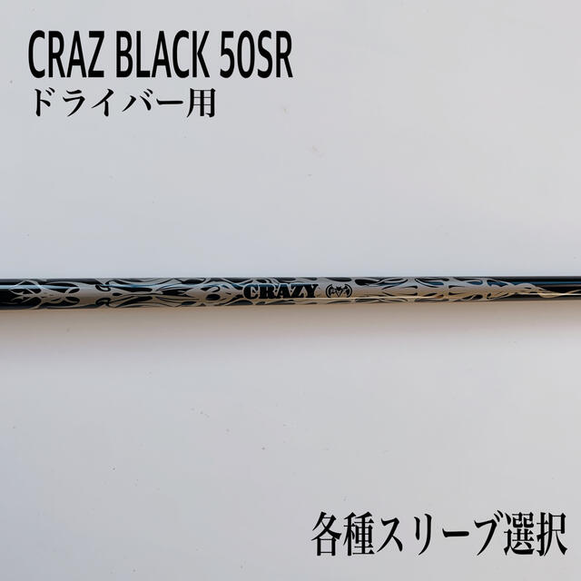 CRAZY/クレイジーブラック 50S ドライバー用 www.vetrepro.fr