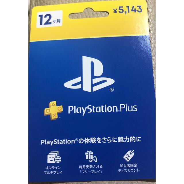 play station plus 利用権　5100円