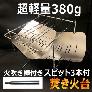 焚き火台 折り畳み式 火吹き棒1本付き バーベキューコンロ スピット3本付き(ストーブ/コンロ)