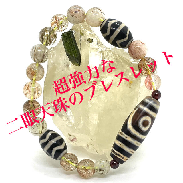 二眼天珠のみ✨