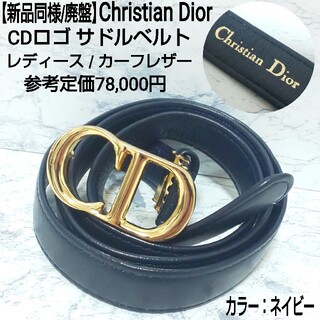 Christian Dior　ベルト ベルト 小物 レディース 最新デザインの