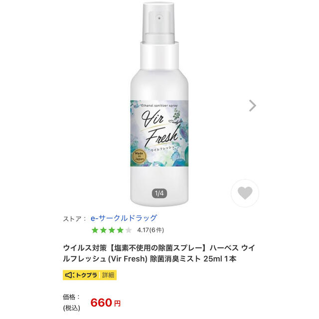 アルコールスプレー　除菌消臭ミスト 25ml×3本 インテリア/住まい/日用品のキッチン/食器(アルコールグッズ)の商品写真