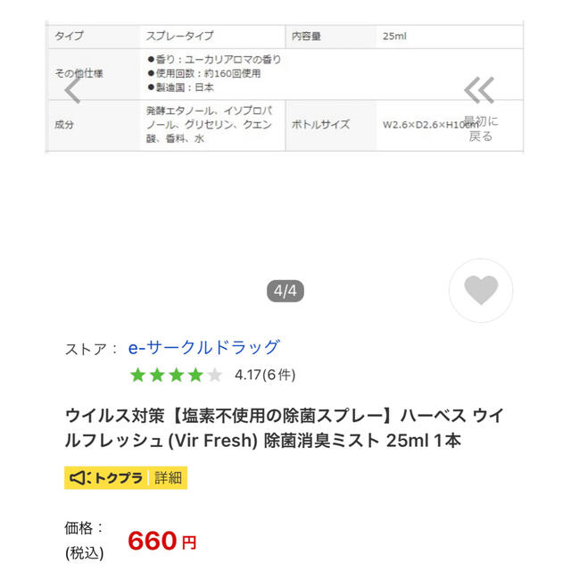 アルコールスプレー　除菌消臭ミスト 25ml×3本 インテリア/住まい/日用品のキッチン/食器(アルコールグッズ)の商品写真