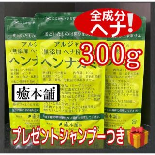 ヘナ100% 白髪染め　300g  ヒルコス  天然染粉　染料ヘナタトゥ癒本舗(白髪染め)