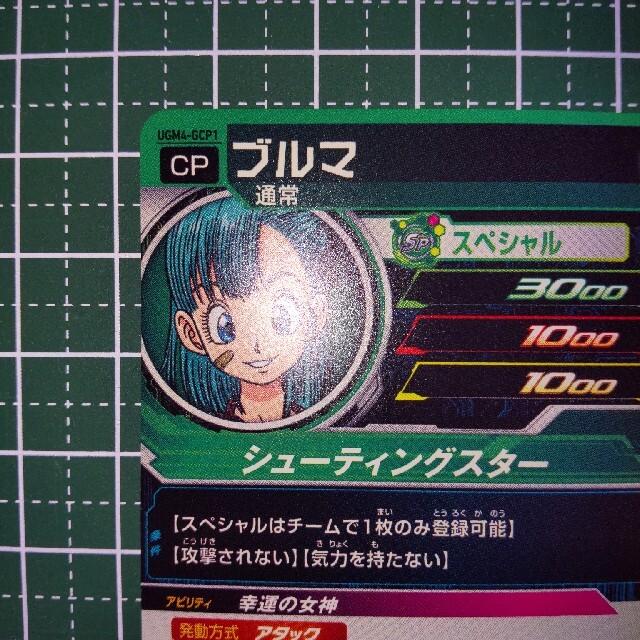 スーパードラゴンボールヒーローズ ugm4-gcp1 ブルマの通販 by jet's