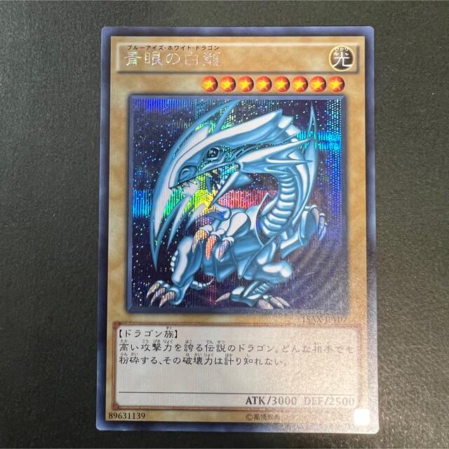 遊戯王　青眼の白龍　15axシークレット