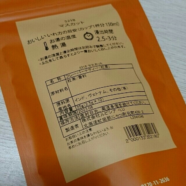 Sachi様専用[新品未開封]LUPICIA マスカット・サクランボ 食品/飲料/酒の飲料(茶)の商品写真