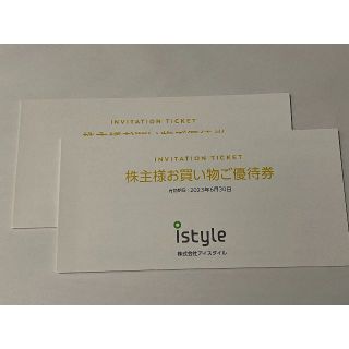 アイスタイル 株主優待券　2冊(ショッピング)