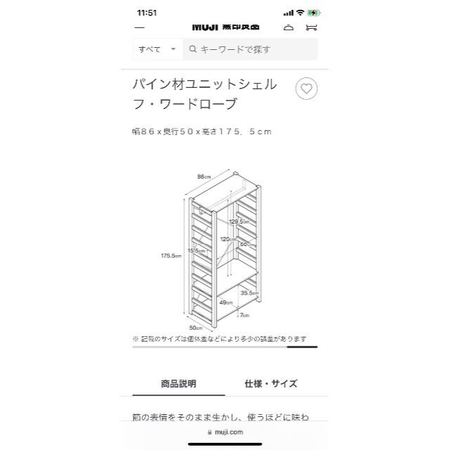 【未使用・組立前】無印良品 パイン材ユニットシェルフ・ワードローブ 3