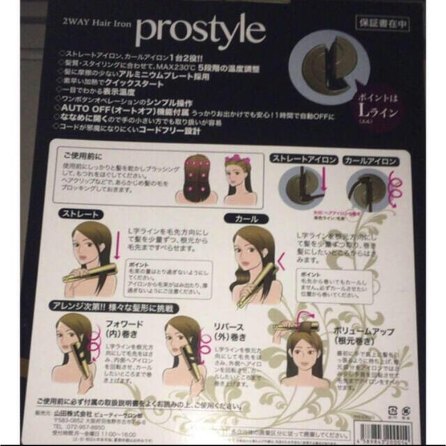 Prostyle 2WAY Hair Iron ヘアアイロン ストレート/カール スマホ/家電/カメラの美容/健康(ヘアアイロン)の商品写真