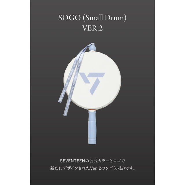 SEVENTEEN　セブチ SOGO ソゴ