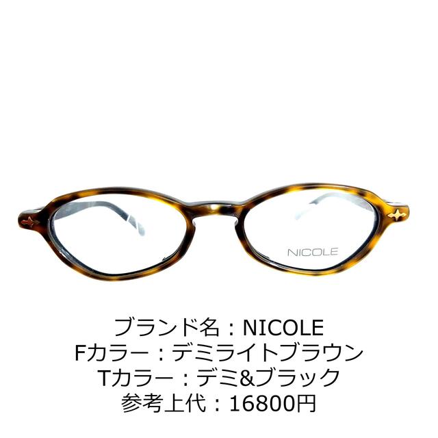 No.1232-メガネ NICOLE【フレームのみ価格】 - サングラス/メガネ