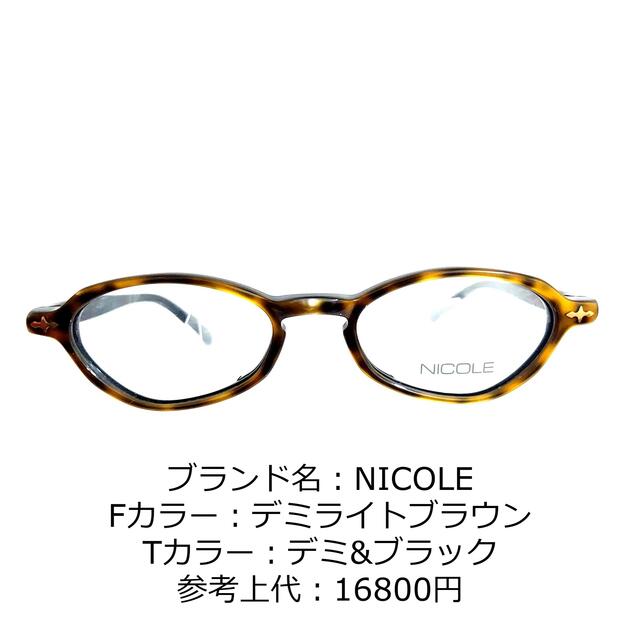 No.1232-メガネ　NICOLE【フレームのみ価格】セルフレーム