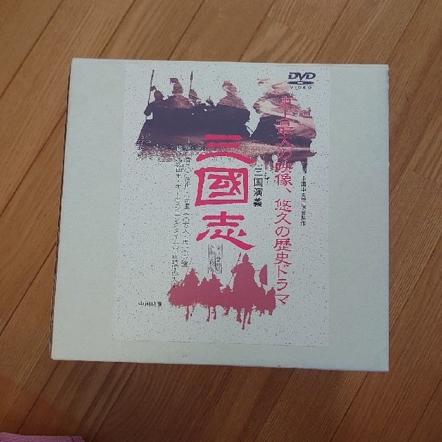 三国志　DVD　全巻セット　字幕のみ