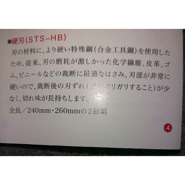 手芸用 建ちハサミ 庄三郎 260cm硬刃 ※新品未使用 6