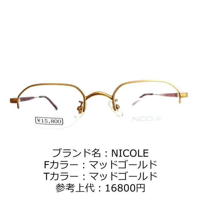 No.1236-メガネ　NICOLE【フレームのみ価格】