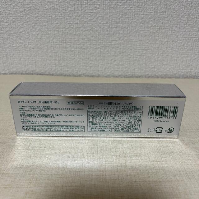 【購入予約済】コンクール　リペリオ　5個セット コスメ/美容のオーラルケア(歯磨き粉)の商品写真