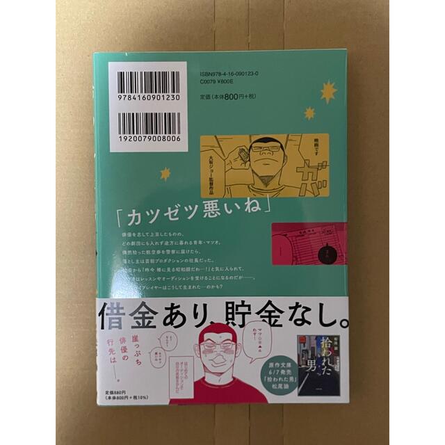 文藝春秋(ブンゲイシュンジュウ)の拾われた男 上下巻 エンタメ/ホビーの漫画(青年漫画)の商品写真