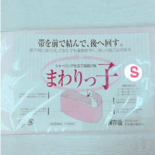 【早い者勝ち！新品未使用品】まわりっこ 前板(和装小物)