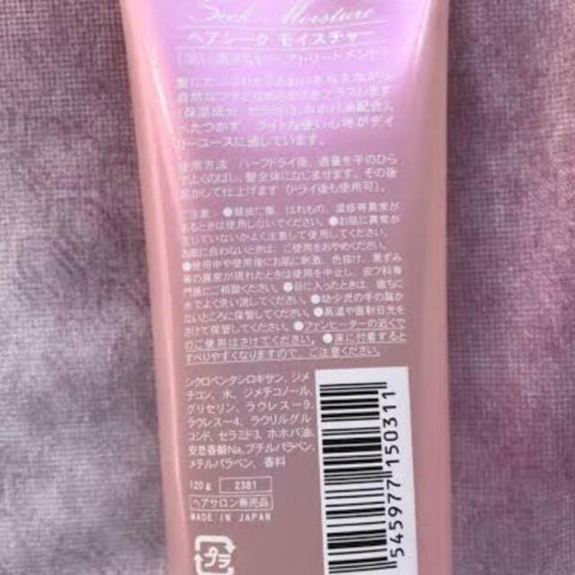 CHANEL(シャネル)のSHIMA SEEK MOISTURE 新品　シークモイスチャー　 コスメ/美容のヘアケア/スタイリング(トリートメント)の商品写真