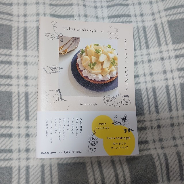 ホームカフェ　レシピブック エンタメ/ホビーの本(料理/グルメ)の商品写真
