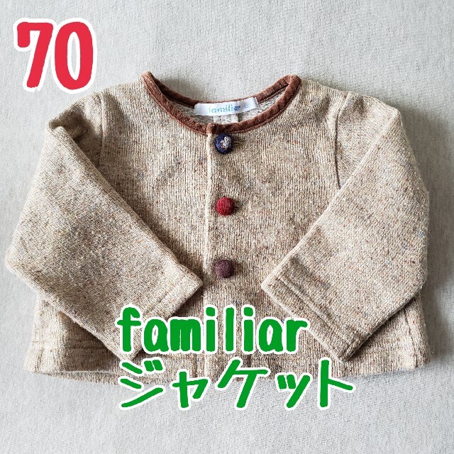 familiar(ファミリア)のfamiliar　ジャケット　70サイズ キッズ/ベビー/マタニティのベビー服(~85cm)(ジャケット/コート)の商品写真