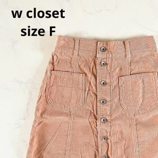 ダブルクローゼット(w closet)の【美品】Fサイズ w closet ダブクロ コーデュロイスカート サーモン(ひざ丈スカート)