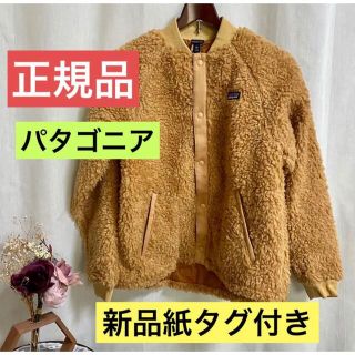 パタゴニア(patagonia)のパタゴニア正規品紙タグ付き★Kids Retro-X Bomber Jacket(ブルゾン)