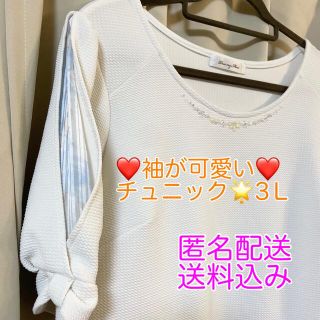 最終値下げ★袖が可愛い★チュニック★ビーズ★３Ｌ★大きいサイズ★(チュニック)