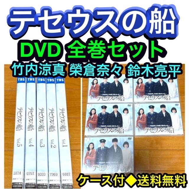 【送料無料】テセウスの船 DVD全巻セット 竹内涼真 榮倉奈々 鈴木亮平