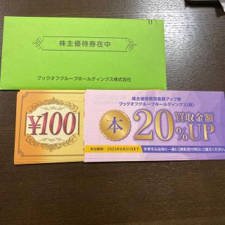 ブックオフお買物券100円分×20枚優待券買取金額20%UP券×2枚(ショッピング)