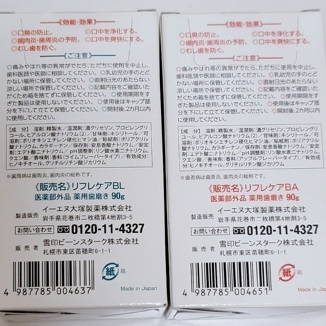 【値下げ新品バラ売り可】介護グッズに⭐リフレケア2種 コスメ/美容のオーラルケア(口臭防止/エチケット用品)の商品写真