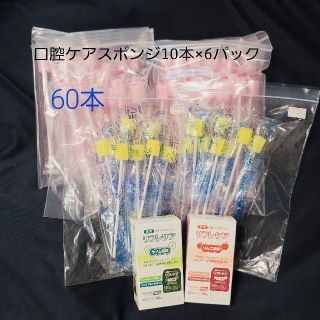 【値下げ新品バラ売り可】介護グッズに⭐リフレケア2種(口臭防止/エチケット用品)