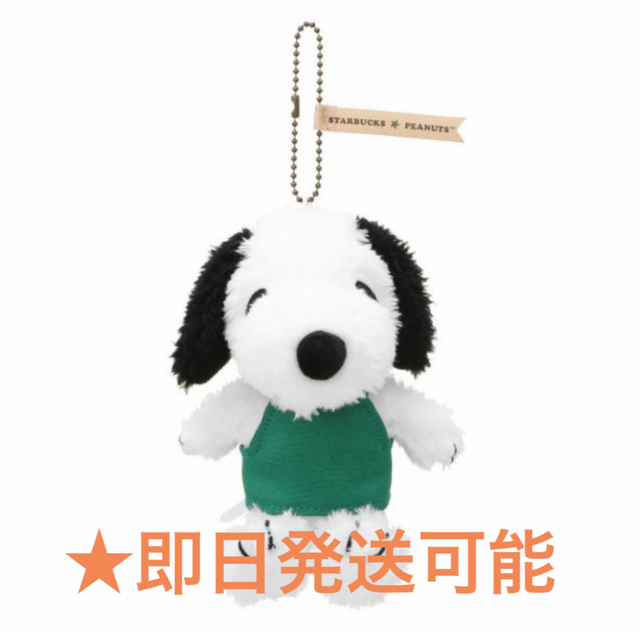 スタバ グリーンエプロン PEANUTS スヌーピー SNOOPY Mini