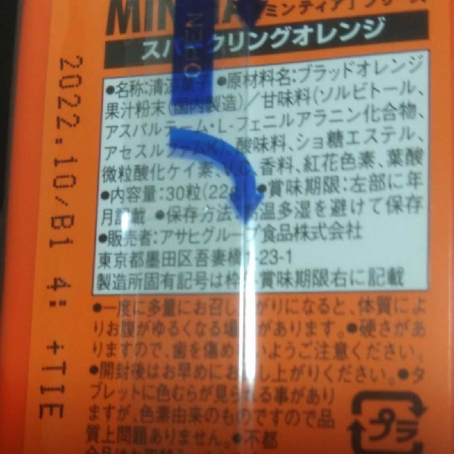 アサヒ(アサヒ)の【ミンティアブリーズ．24個】ラムネ・激安お菓子・訳ありお菓子・ミンティア 食品/飲料/酒の食品(菓子/デザート)の商品写真