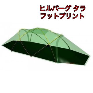 ヒルバーグ(HILLEBERG)のHilleberg Tarra footprint (テント/タープ)